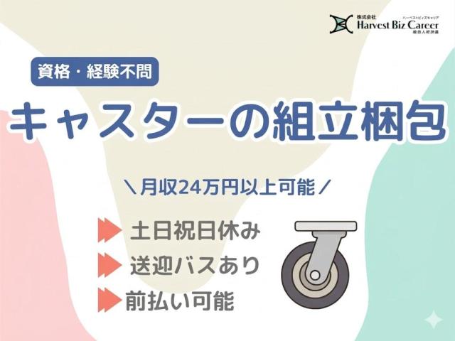 キャスターや台車の製造作業キャスターや台車の製造作業