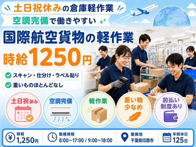 軽量物×空調完備◎