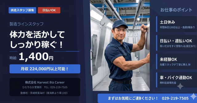 東海村勤務　時給1400円　板金部品のピッキング　作業スタッフ募集部品のピッキング作業