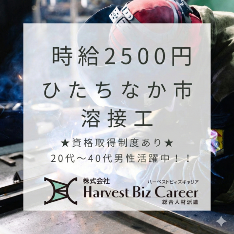 時給2500円・資格を活かそう！