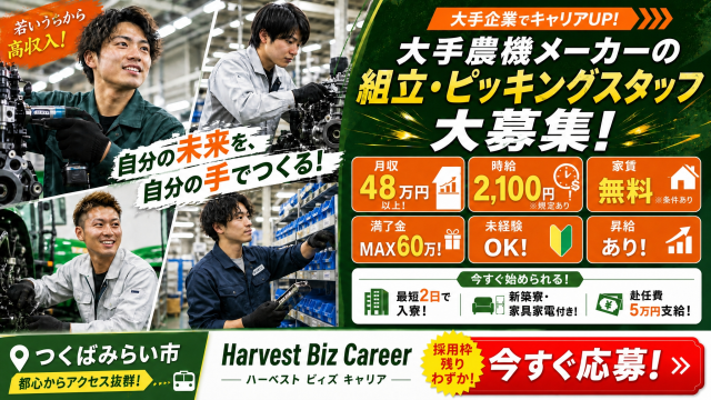 年収500万円以上も可能な車両系の組立やピッキングのお仕事農業用車両の組立・部品ピッキング