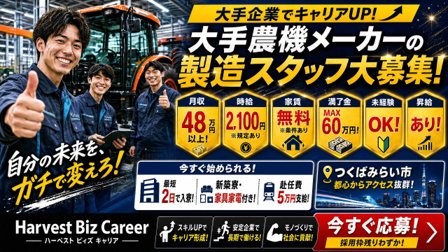 トラクタの組立もしくはトラクタ部品のピッキングをするお仕事トラクターの組立もしくは部品ピッキングのお仕事