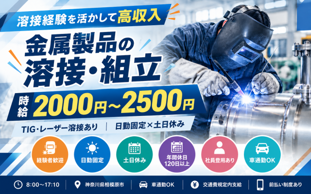 空調完備で金属製ジャケットや反応槽の溶接組立スタッフ金属製ジャケットや反応槽の溶接組立スタッフ