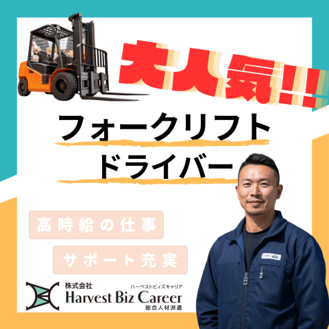 住宅部材のピッキングとフォークリフトで運搬をするお仕事フォークリフト