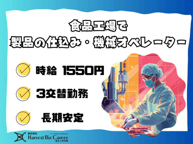 パン粉製造工場で機械オペレーターのお仕事製造・食品