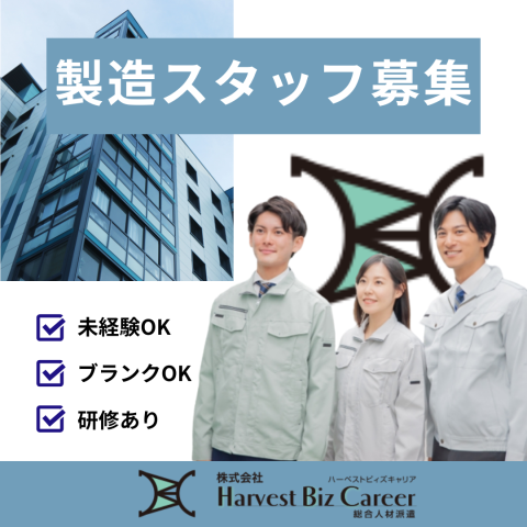モクモク作業で高時給　金属加工機のオペレーター製造・機械加工