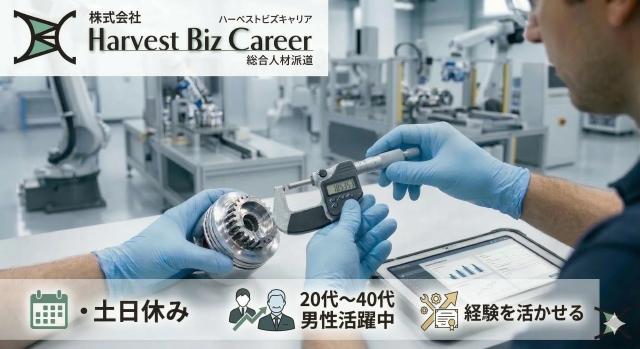 製造スタッフ製造・機械加工