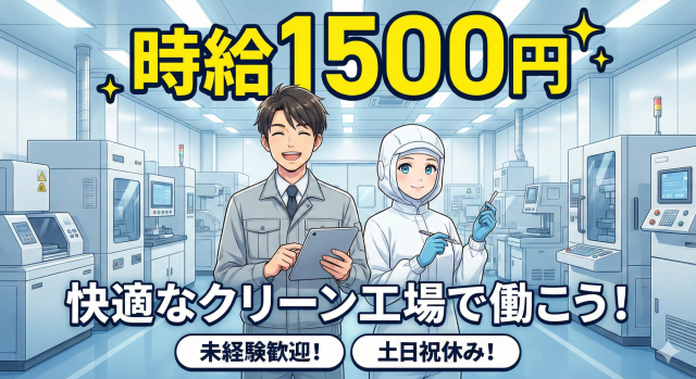 組立・解体・セットアップ業務製造・電子部品