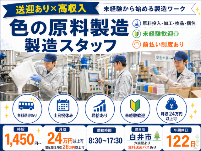 工場で色の原料製造製造・その他