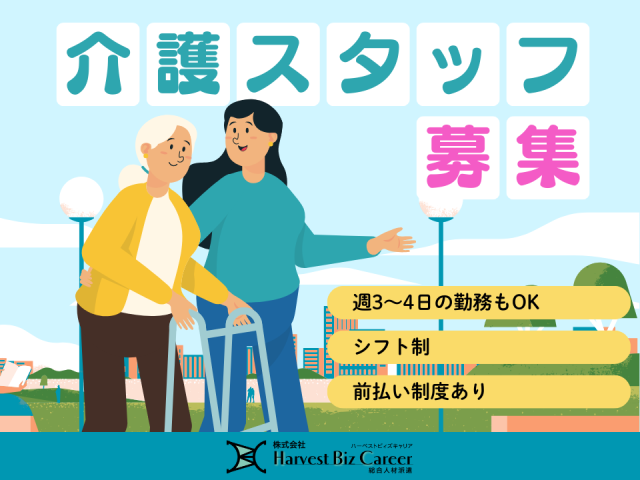 特別養護老人ホームでの介護業務介護
