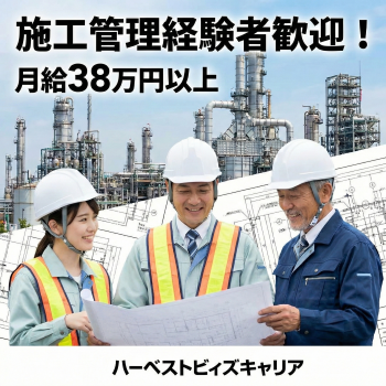 国内最大級プラントでの設備保全・工事管理倉庫内作業