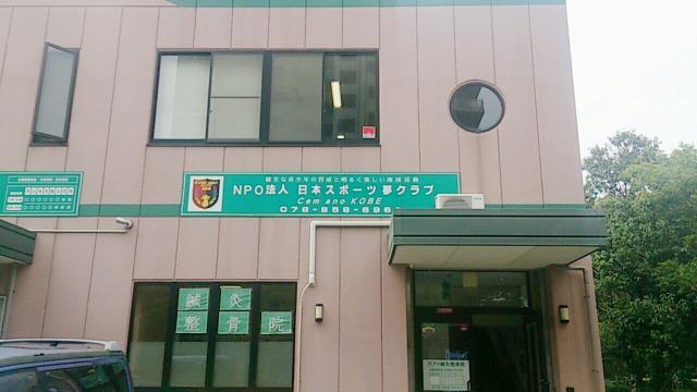 日本スポーツ夢クラブのアルバイト パート情報 イーアイデム 神戸市東灘区の一般 営業事務求人情報 Id