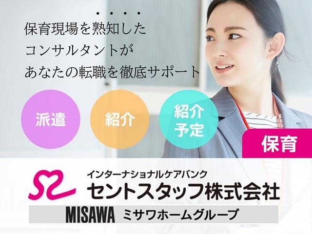 セントスタッフでは、様々なお仕事をご用意しております。
担当コーディネーターが1対1で登録から就業、スタート後までを丁寧にサポート致します！