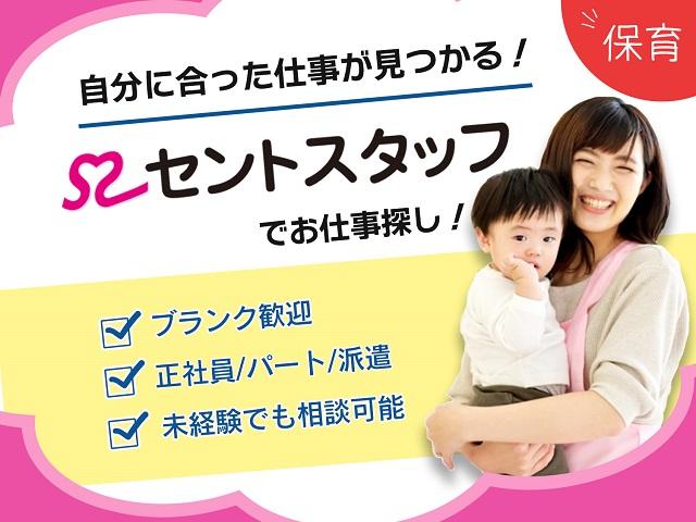 セントスタッフ株式会社　神戸支店（80697)