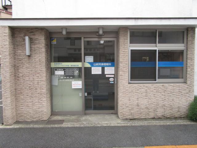 山﨑耳鼻咽喉科