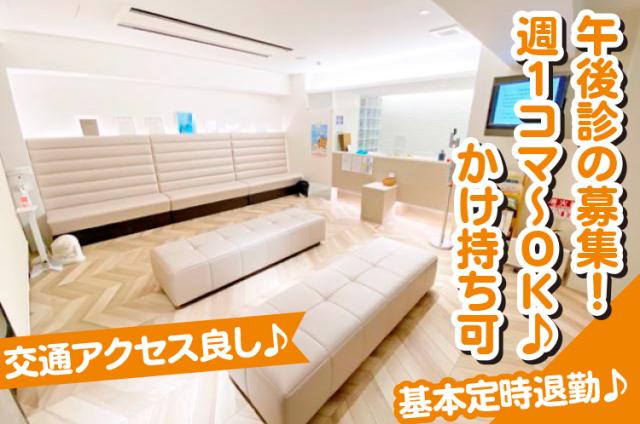 キレイなクリニック♪「松屋町」駅・「長堀橋」駅より
徒歩5分！「堺筋本町」駅より徒歩8分！