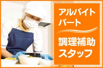 介護老人保健施設 葵の園・武蔵府中（日清医療食品株式会社 東京支店）