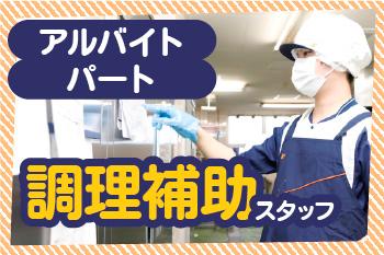 緑風会ケアハウスやすらぎ（日清医療食品株式会社 神戸支店）