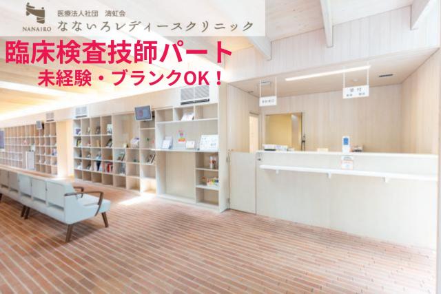 女性の明るい未来への懸け橋に。
地域に根差したレディースクリニックで働きませんか？