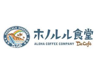 ホノルル食堂 Dacafeのアルバイト パート情報 イーアイデム 平塚市のカフェ ダイニング求人情報 Id A