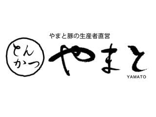 とんかつ やまとのアルバイト パート情報 イーアイデム 平塚市のレストラン 専門料理店求人情報 Id A