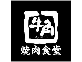【接客、キッチンスタッフ】牛角が手掛ける新業態「牛角焼肉食堂」のアルバイト・パート募集！未経験OK！接客業務、キッチンスタッフ