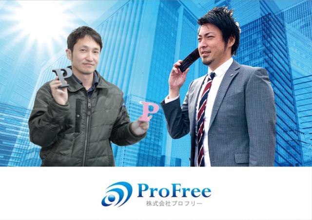 株式会社プロフリーの正社員情報 イーアイデム 栗東市の営業求人情報 Id A 株式会社プロフリーの正社員情報 イーアイデム 栗東市の営業求人情報 Id A