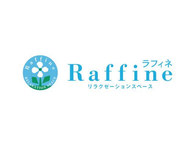 ラフィネ