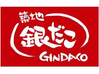 築地銀だこのアルバイト パート情報 イーアイデム 横浜市青葉区のファストフード デリ求人情報 Id A 築地銀だこのアルバイト パート情報 イーアイデム 横浜市青葉区のファストフード デリ求人情報 Id A