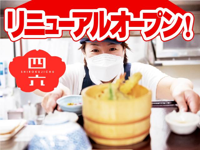 リニューアルオープニングスタッフ／時給1500円／【3月26日リニューアル予定】／イオングループだし茶漬け専門店のキッチンスタッフ