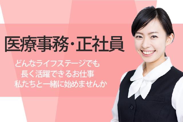 株式会社日本教育クリエイト さいたま支社の正社員 紹介予定派遣情報 イーアイデム さいたま市北区の医療事務 受付求人情報 Id A