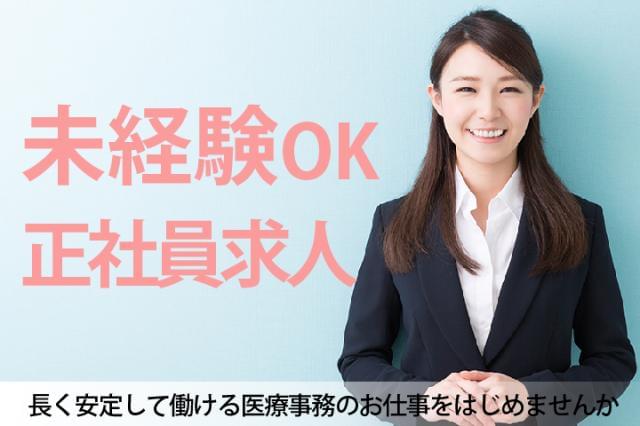 株式会社日本教育クリエイト さいたま支社 医療人材サービス部の正社員情報 イーアイデム 戸田市の一般 営業事務求人情報 Id A