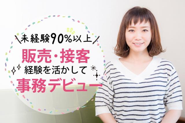 株式会社日本教育クリエイト さいたま支社のアルバイト パート情報 イーアイデム 川越市の一般 営業事務求人情報 Id A