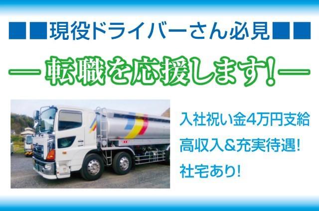 ヨコハマ株式会社の正社員情報 イーアイデム 今治市の配送 配達 ドライバー求人情報 Id A