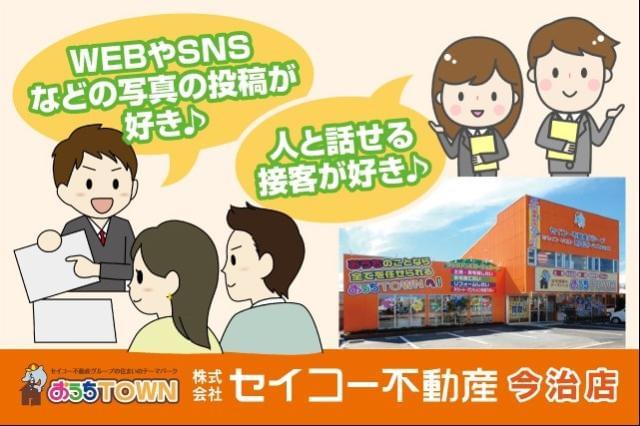 おうちtown 株式会社セイコー不動産の正社員情報 イーアイデム 今治市の営業求人情報 Id A