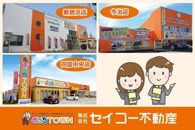 おうちtown 株式会社セイコー不動産の正社員情報 イーアイデム 四国中央市の営業求人情報 Id A