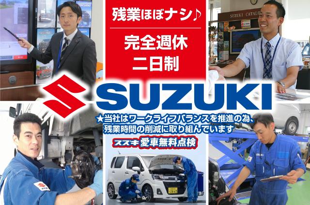 東予スズキ販売株式会社