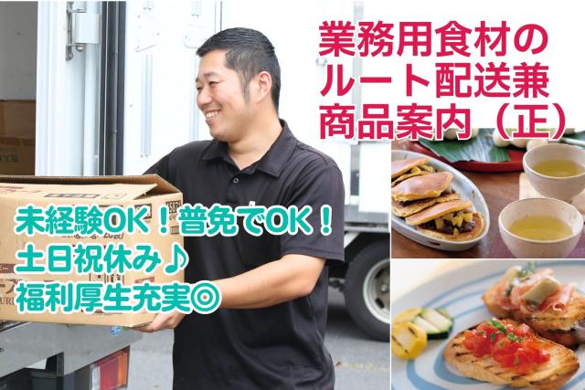 商品案内といっても配達の際に「使ってみてください」とサンプルをお渡ししたり、簡単に説明したりする程度◎営業が苦手という方でも安心ですよ!