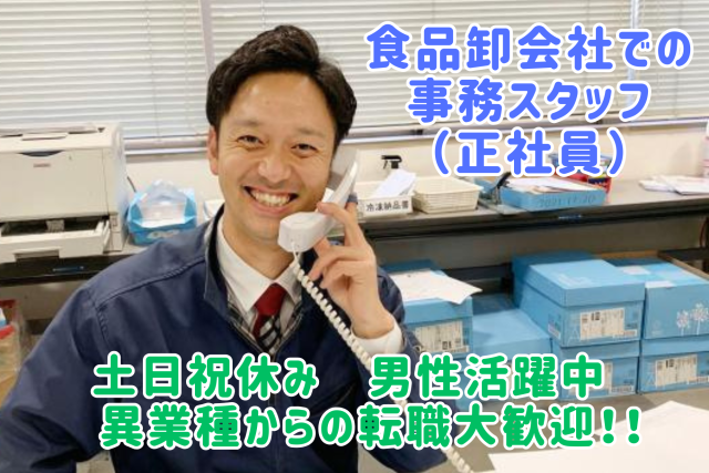 男性活躍中◎未経験OK!安定した職場で長く働けます!