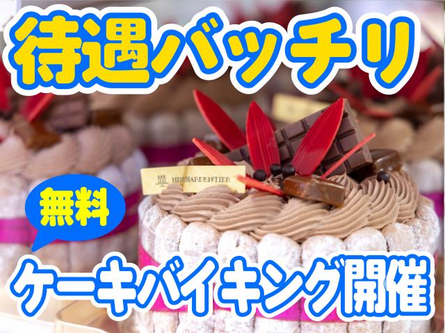 未経験から始められる!!お菓子作りのお仕事☆