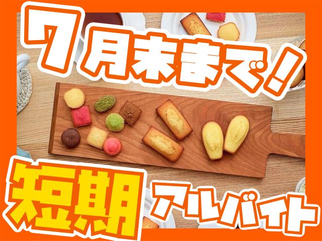 アンリ・シャルパンティエやシーキューブで知られるシュゼットで大募集★