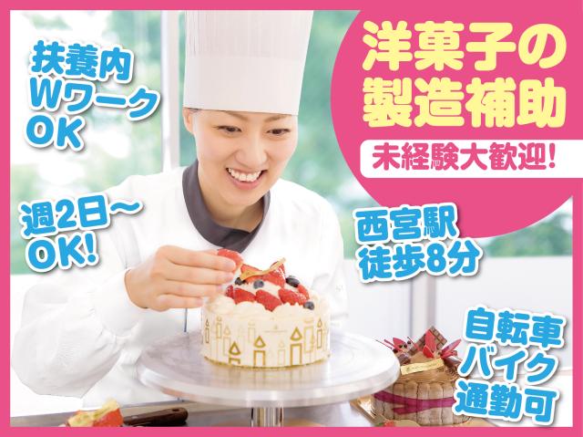 スタジオ・シュゼット　西宮