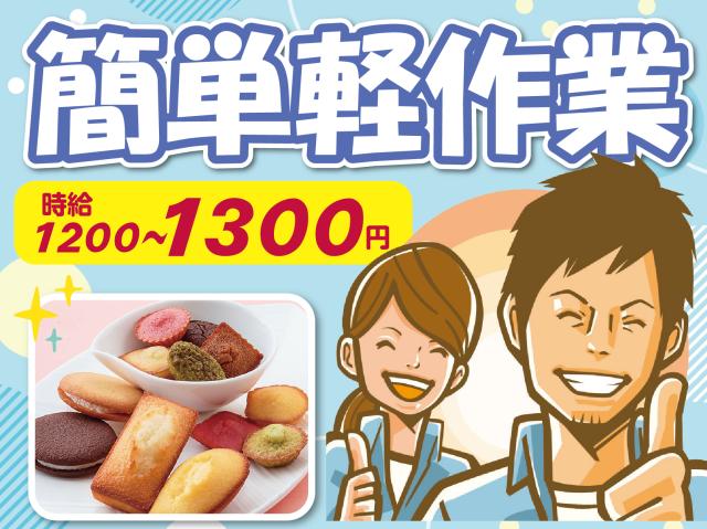 未経験大歓迎！バイトデビューにもピッタリ♪