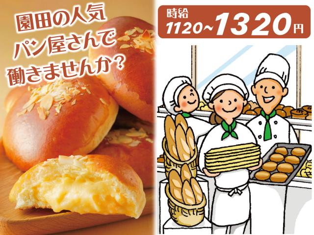 人気ベーカリーの製造！経験者優遇！未経験も歓迎！フルタイム・扶養内・Ｗワークなどシフト相談可！手作りパンの製造スタッフ
