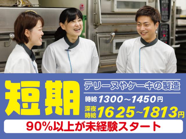 最短2か月〜期間相談可!!長期も大歓迎!