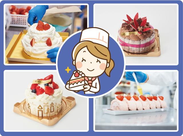 未経験・ブランクOK！有名ブランドのケーキ製造に携われる♪