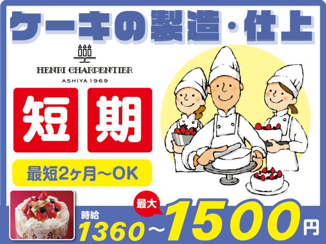 年末・年始頃までの期間限定！高収入ＷＯＲＫ！