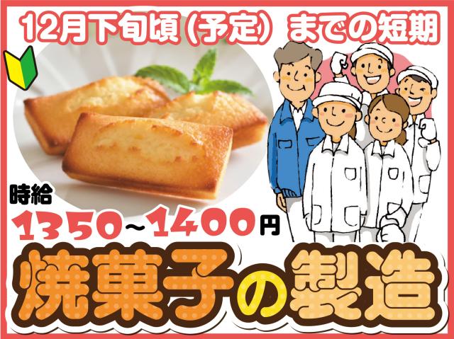 短期間でもしっかり稼げる製造WORK！