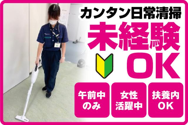 【枚方市】未経験・ブランクＯＫ！１日3.5hの短時間清掃！主婦活躍中♪土日祝含む週3日〜相談可！大手企業スポーツ施設の清掃スタッフ