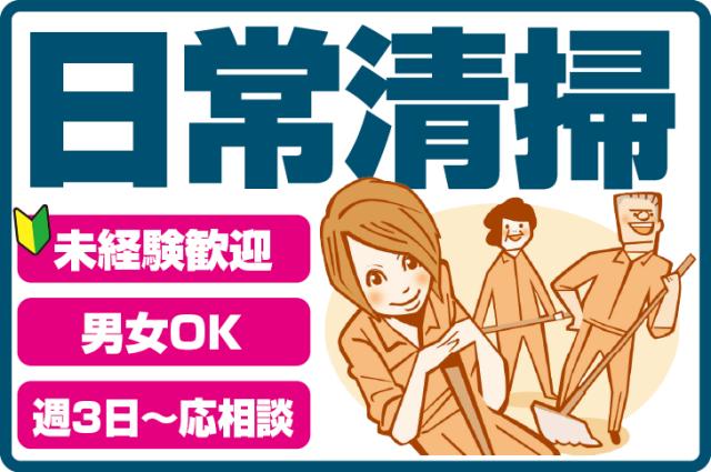【性別不問】蛍池駅徒歩5分！週3日〜ＯＫ！医療センターのクリーンSTAFF！未経験・ブランク大歓迎シンプルで簡単な日常清掃